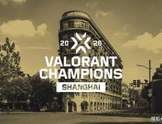 2026年VALORANT全球冠军赛将落地上海(hǎi)，未来赛事体系(xì)可能有重大(dà)改動(dòng)