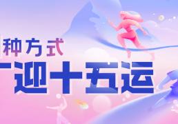 “全運(yùn)广州”小(xiǎo)程序上(shàng)线！賽(sài)程动态、出行指引一(yī)键掌握