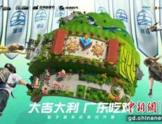 《和平(píng)精英》广东省村镇賽(sài)迎來(lái)总决賽(sài)