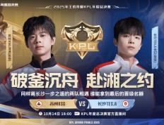 2025KPL突(tū)围賽(sài)：苏州KSG对决长沙TES.A今日18点开賽(sài)