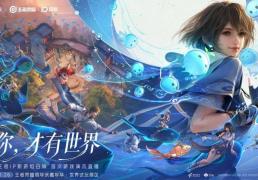 王者荣耀十周年(nián)重(zhòng)磅(bàng)官(guān)宣，《王者荣耀世界(jiè)》2026年(nián)春天(tiān)与玩家見(jiàn)面