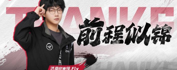 九年跋涉，一朝登(dēng)頂(dǐng)：三(sān)代(dài)KPL选手，共赴鳥(niǎo)巢(cháo)巅峰之約(yuē)