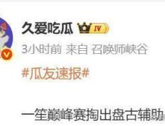 一笙巔(diān)峰賽(sài)磐(pán)古辅助胜率(lǜ)70%惊艳全场，KPL賽(sài)场能(néng)否(fǒu)再(zài)现奇跡(jī)？