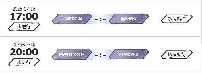 2025KPL夏季賽(sài)7月(yuè)15賽(sài)报：DYG 3-1 WE、DRG零封碾压UUG、積(jī)分榜(bǎng)公布、明日賽(sài)程预告(gào)