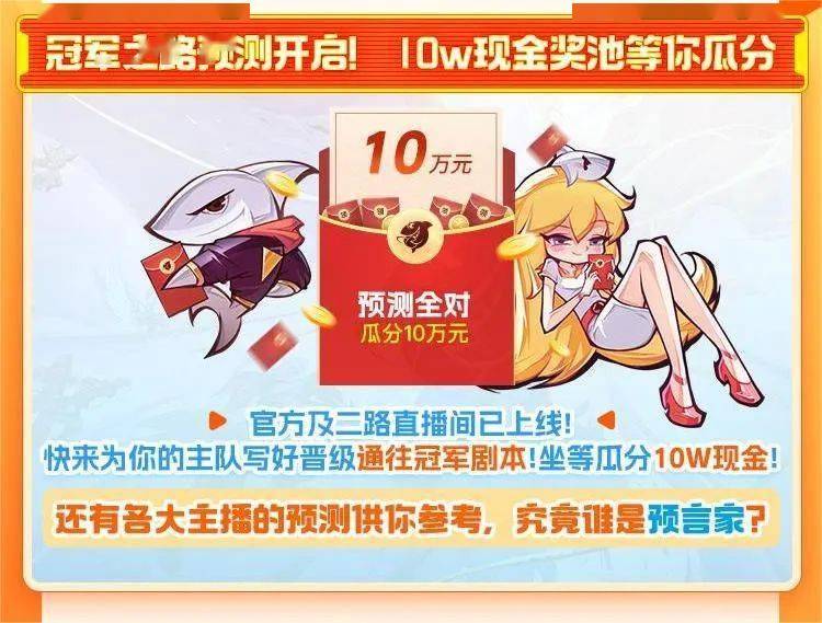 KPL斗鱼主题周开啓(qǐ)！季(jì)后赛福利满满！