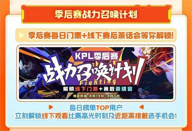 KPL斗鱼主题周开啓(qǐ)！季(jì)后赛福利满满！