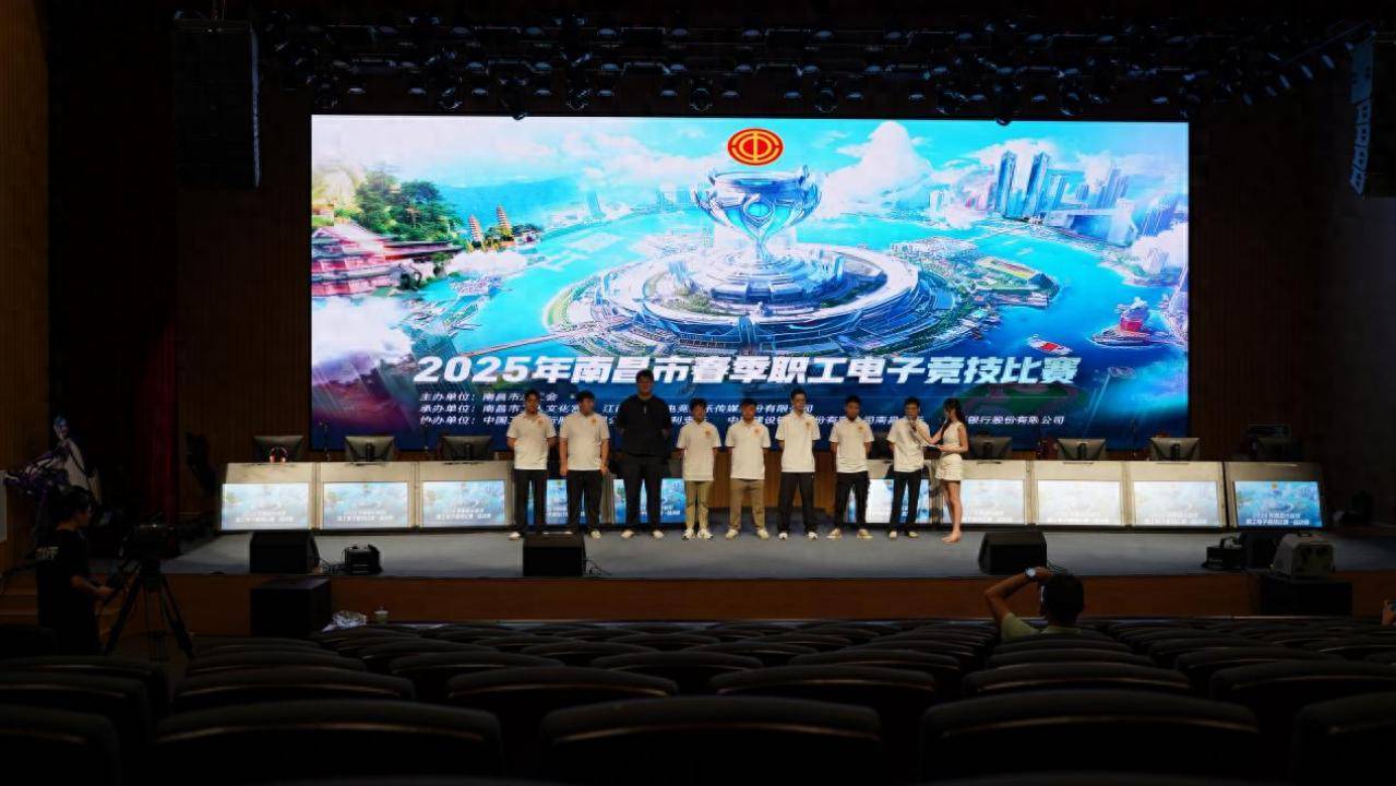 2025南(nán)昌市职工电子競(jìng)技(jì)比赛落幕