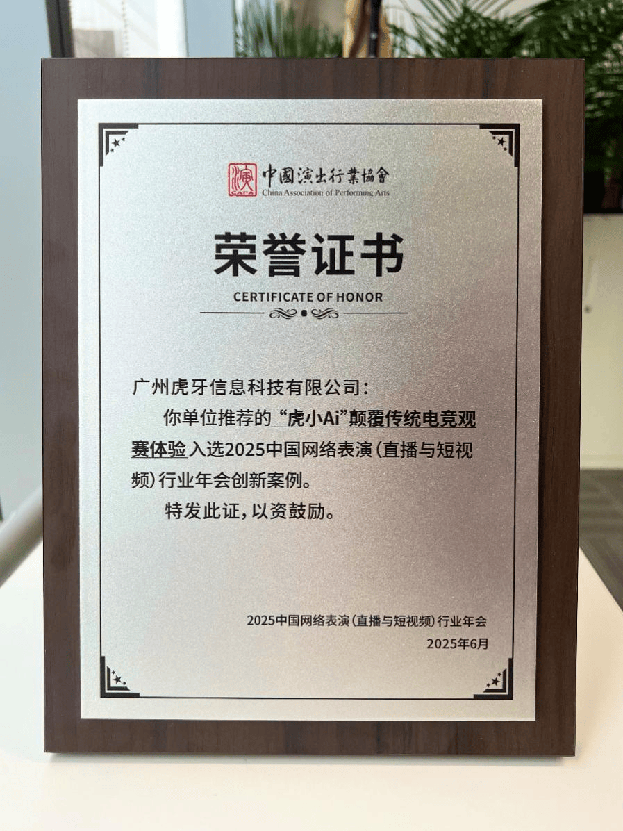 直播战场推陈出新,虎牙(yá)进入升维時(shí)代