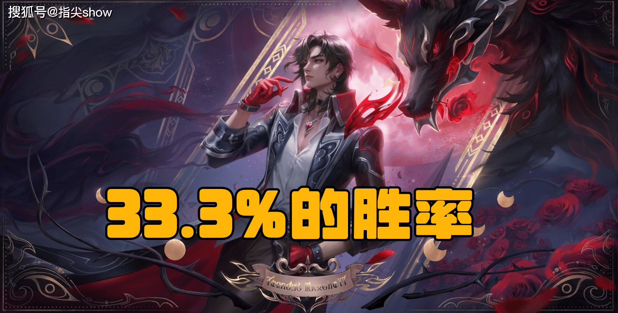 KPL夏季赛那些表(biǎo)现极其差劲的(de)英雄，元歌0%勝(shèng)率，问题出在哪了？