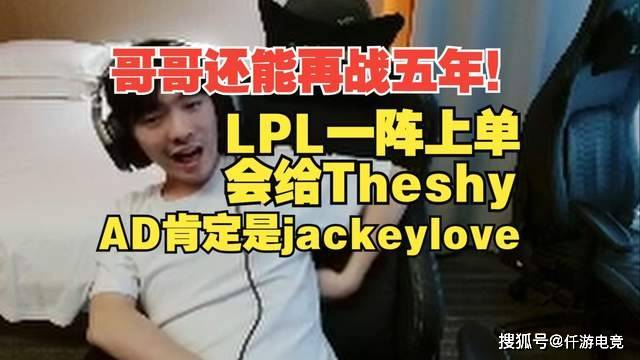 LOL：TheShy透露退役时间，想(xiǎng)跟Rookie打到退役