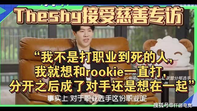 LOL：TheShy透露退役时间，想(xiǎng)跟Rookie打到退役