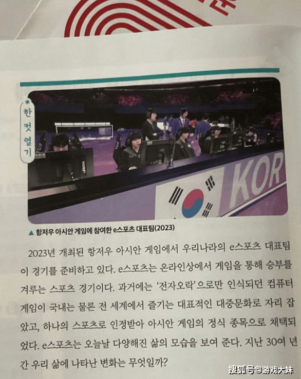 不愧是最重视电竞的國(guó)家，韩國(guó)高一课本(běn)更新，将亚运会LOL写进教材