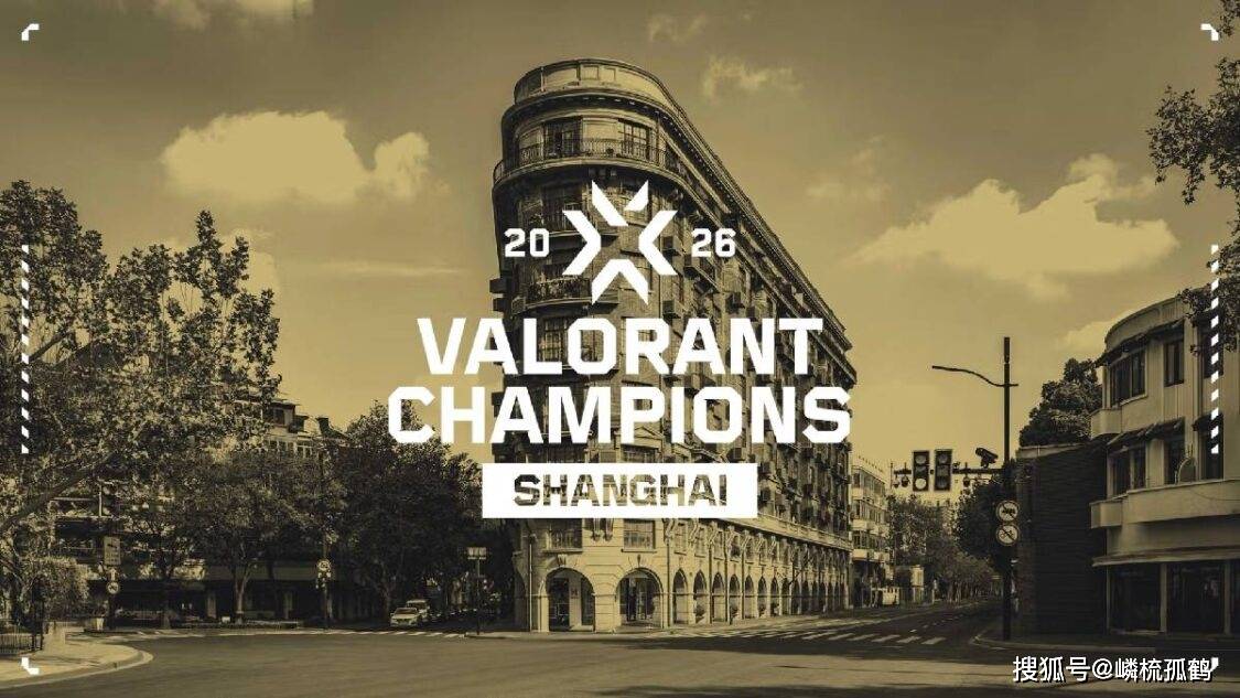 2026年VALORANT全球冠军赛将落地上海(hǎi),未来赛事体系(xì)可能有重大(dà)改動(dòng)