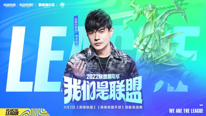 LOL手(shǒu)游老友記(jì):看手(shǒu)游如(rú)何把明星变成玩家的峡谷邻居(jū)