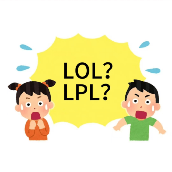 在美國(guó)看LOL比赛疑问：LPL是什么？