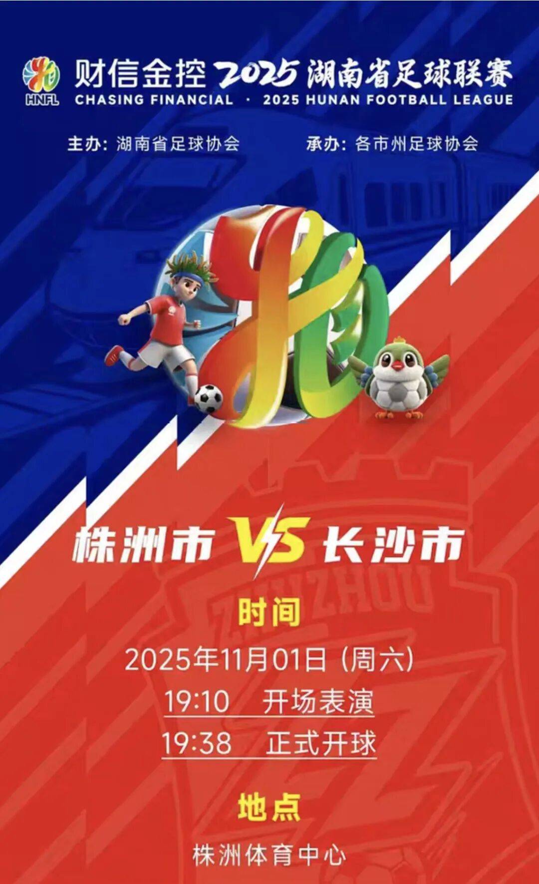 株洲vs長(zhǎng)沙(shā) 天(tiān)王山(shān)之战!预约开启!