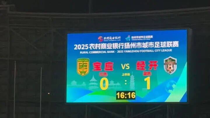 1 : 3，拿下“天王(wáng)山(shān)之战”！经开区队登頂(dǐng)！