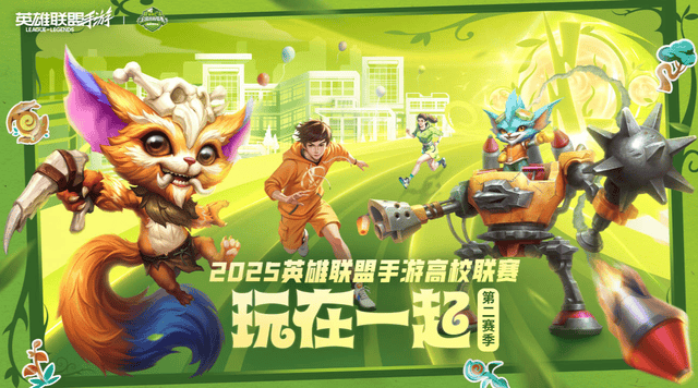 2025英雄联盟手遊(yóu)高校联赛：恭喜GSH夺冠！Blade让二追三夺冠