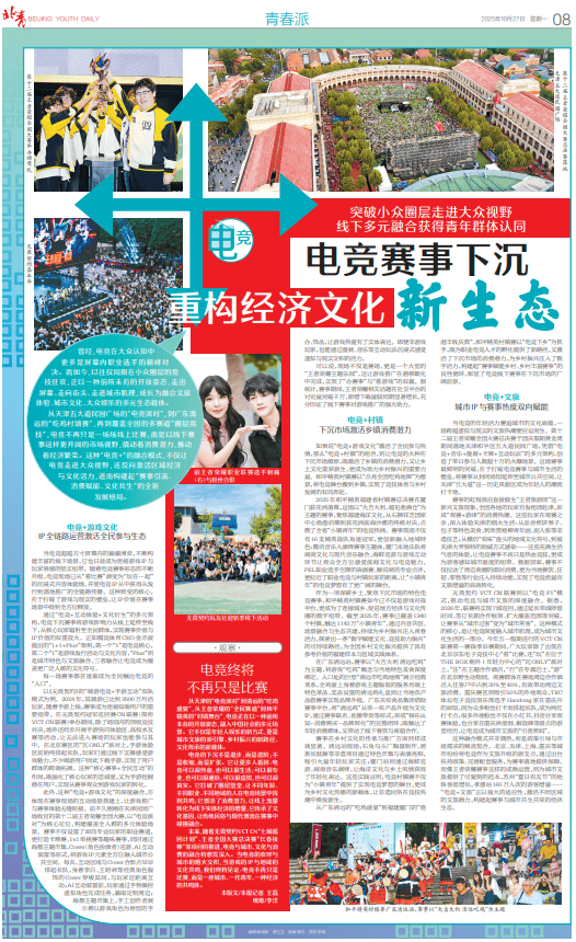 電(diàn)競(jìng),不(bù)再(zài)只是一(yī)場(chǎng)場(chǎng)线上比赛