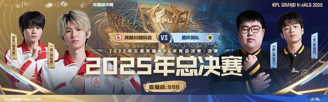 2025 KPL年度总決(jué)賽(sài)——明日17点30決(jué)战鸟巢!
