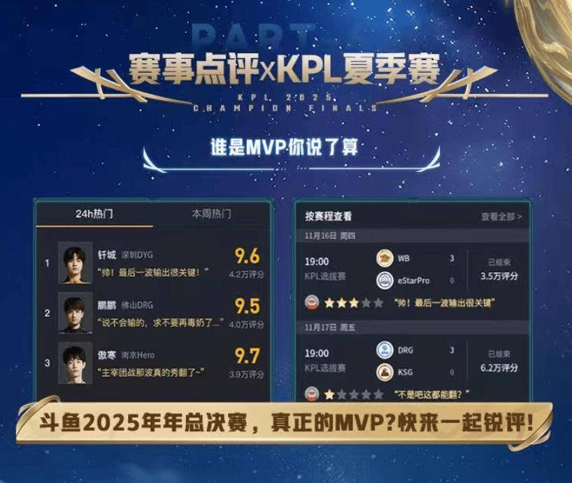 2025 KPL年度总決(jué)賽(sài)——明日17点30決(jué)战鸟巢!