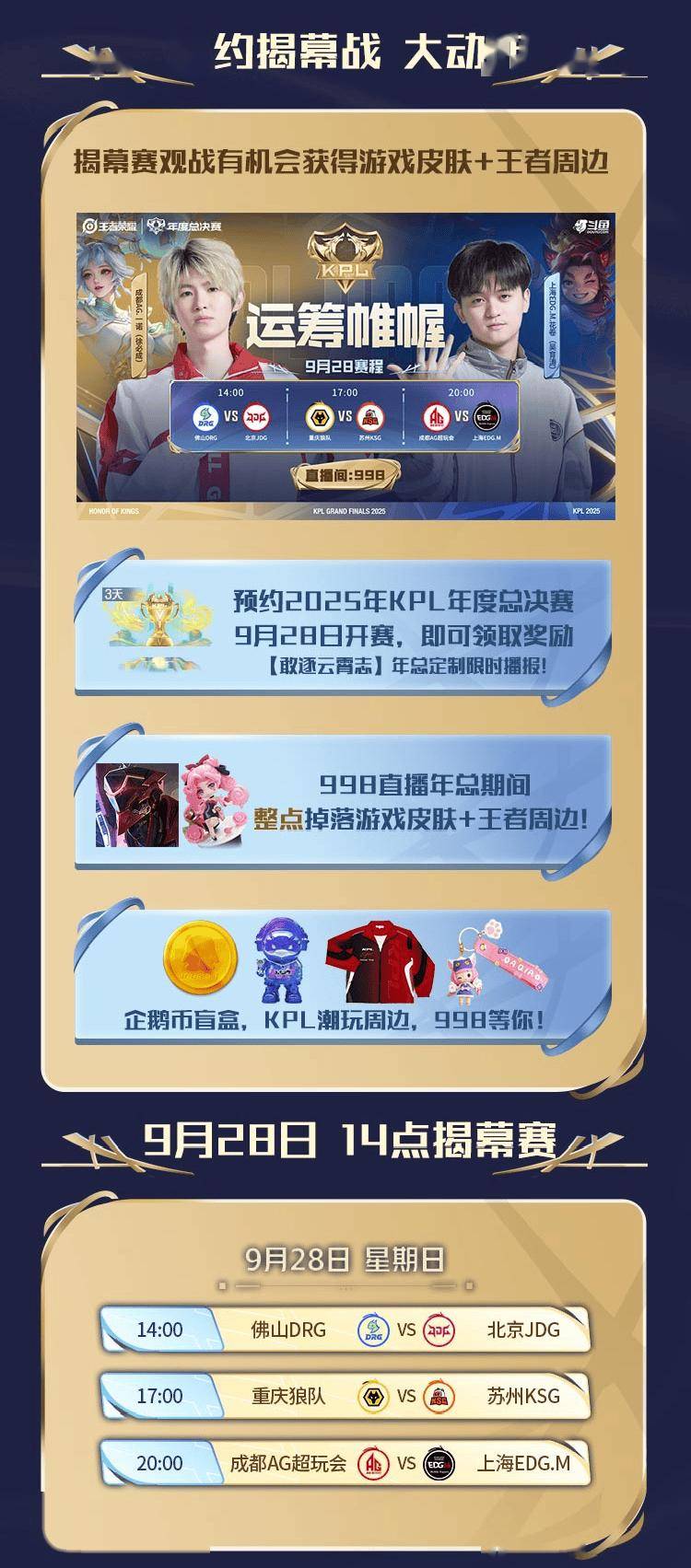 2025 KPL年度总決(jué)赛——今日14点开赛！