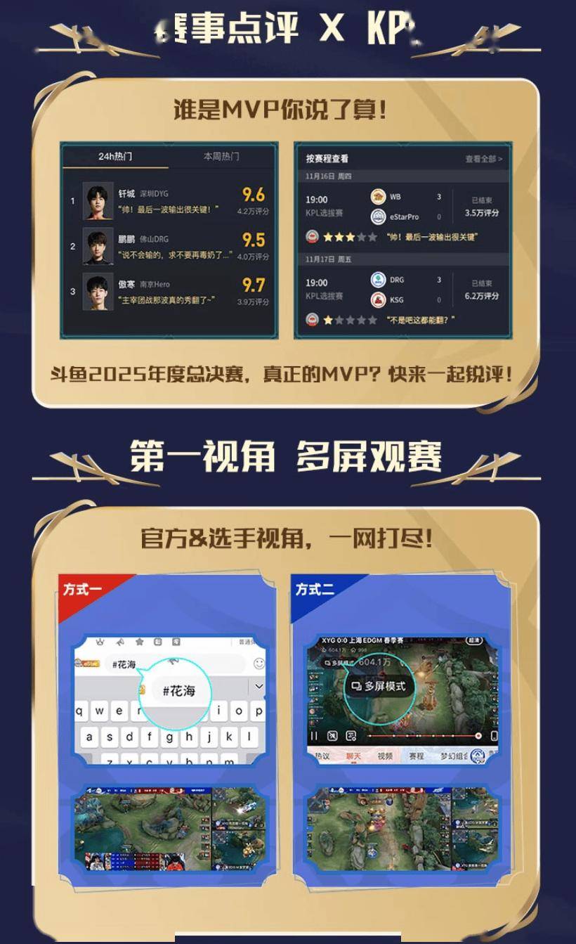 2025 KPL年度总決(jué)赛——今日14点开赛！