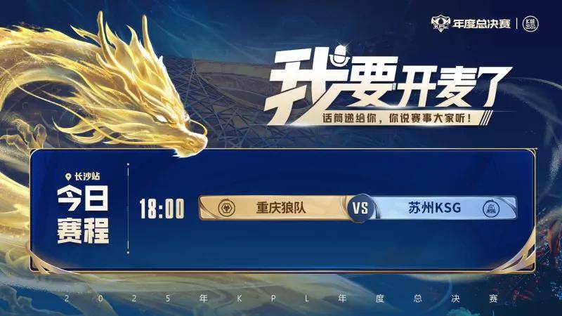 10月(yuè)30日18:00,重庆狼隊(duì)VS苏州(zhōu)KSG,小胖对位(wèi)句号谁能晋級(jí)四强?