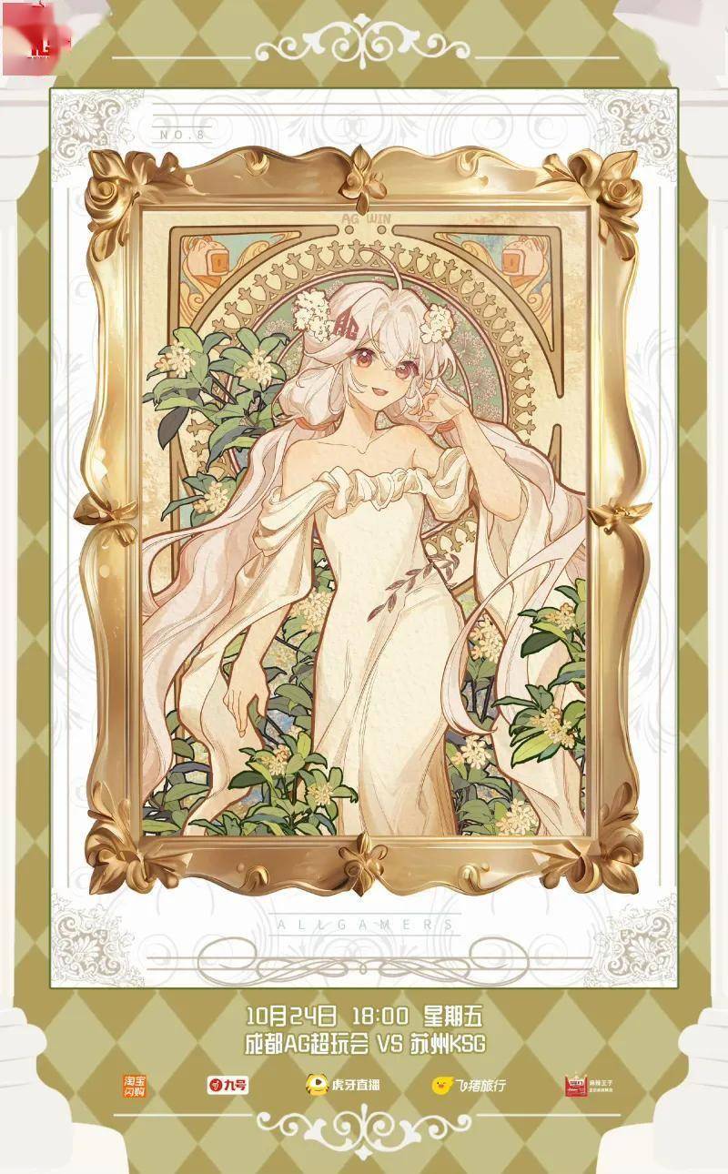 10月24日18:00,成都(dōu)AG超玩会与苏州(zhōu)KSG的淘汰賽(sài)