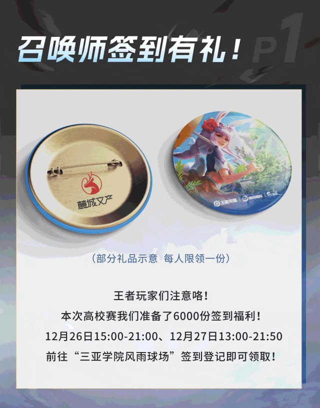 欢迎來(lái)到王者(zhě)榮(róng)耀(yào)!三(sān)亞(yà)杯-高校邀請(qǐng)赛开始(shǐ)报名!