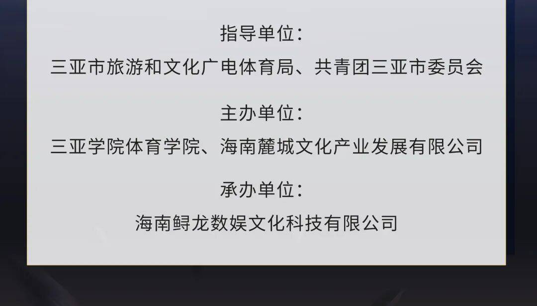 欢迎來(lái)到王者(zhě)榮(róng)耀(yào)!三(sān)亞(yà)杯-高校邀請(qǐng)赛开始(shǐ)报名!