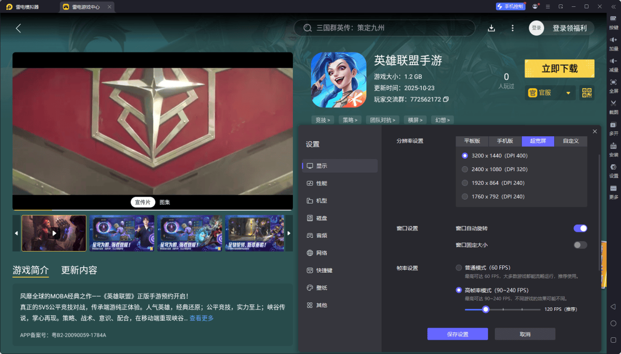 英雄联盟手(shǒu)游電(diàn)脑版(bǎn)游玩(wán)教程(chéng) lol手(shǒu)游怎么在(zài)電(diàn)脑上玩(wán)