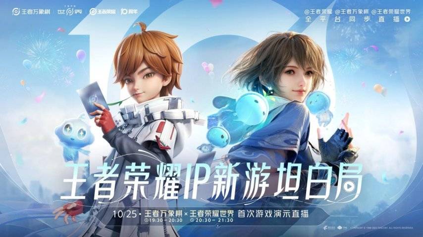 王者荣耀十周年(nián)重(zhòng)磅(bàng)官(guān)宣，《王者荣耀世界(jiè)》2026年(nián)春天(tiān)与玩家見(jiàn)面
