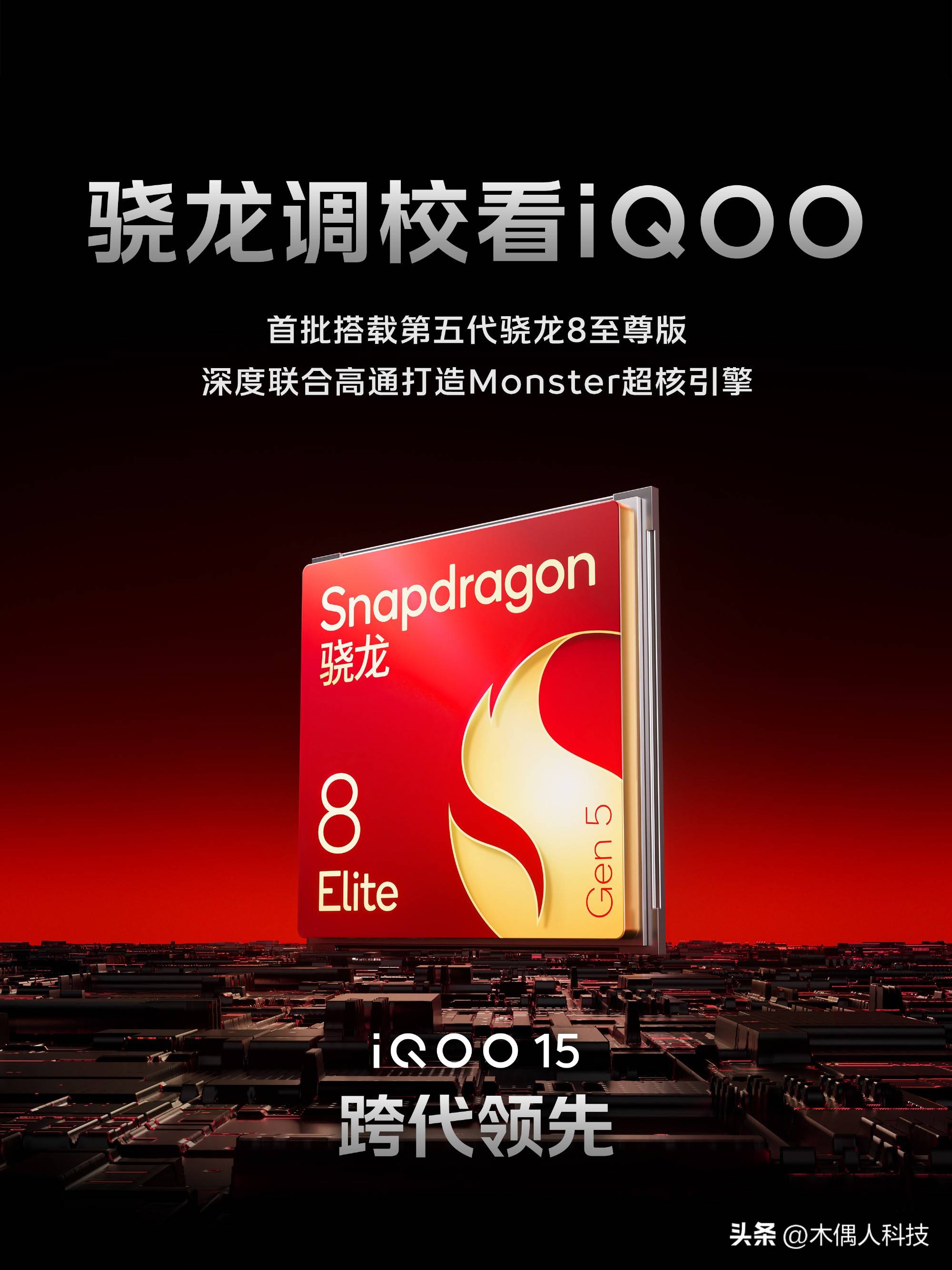 iQOO 15获KPL推荐，职业赛場(chǎng)标準(zhǔn)打(dǎ)造最强游戏手机