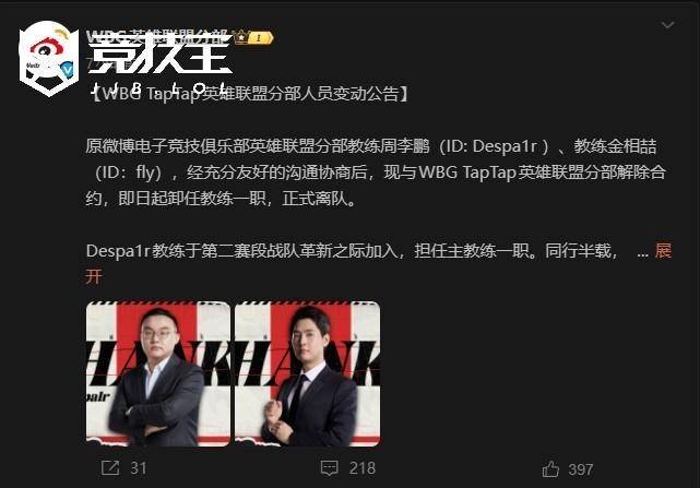 LOL-WBG迎来阵容(róng)巨震:Light与雙(shuāng)教练离队