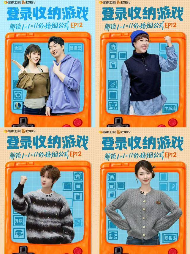 《乱“室”英雄(xióng)》收官！揭秘“电竞夫妻”的(de)婚(hūn)姻保(bǎo)鮮(xiān)秘籍